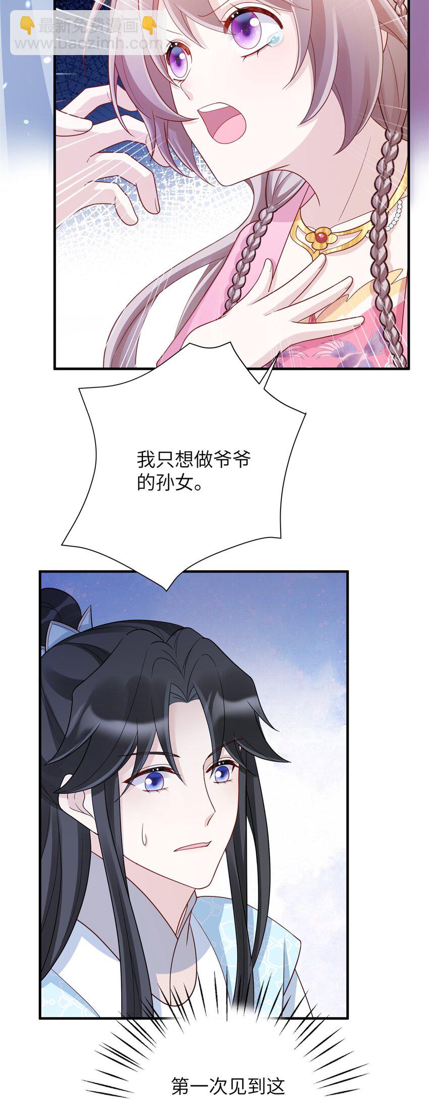 《萌妃七七》48 选妃大典 第11页