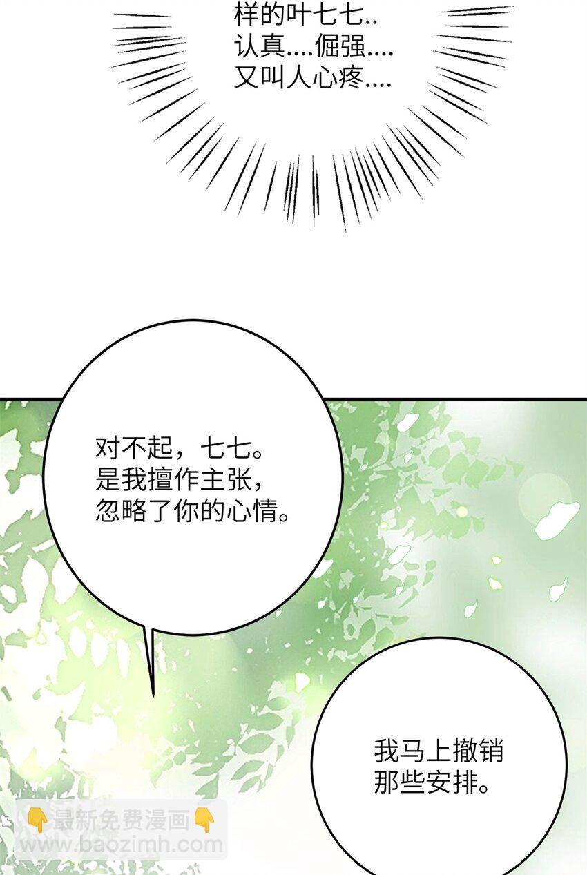 《萌妃七七》48 选妃大典 第12页
