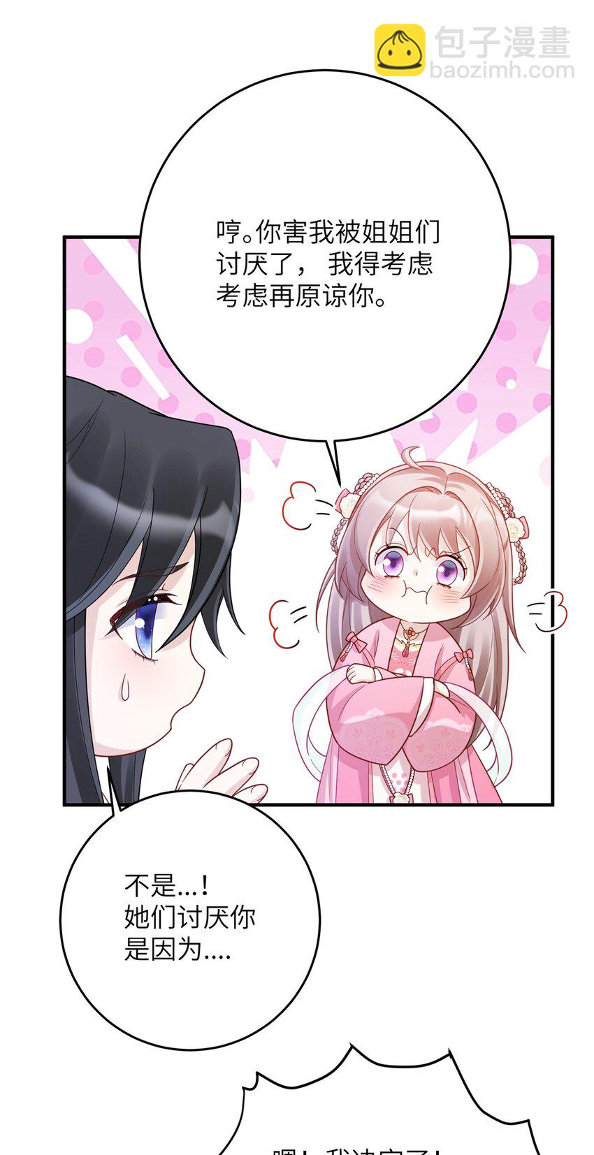 《萌妃七七》48 选妃大典 第14页