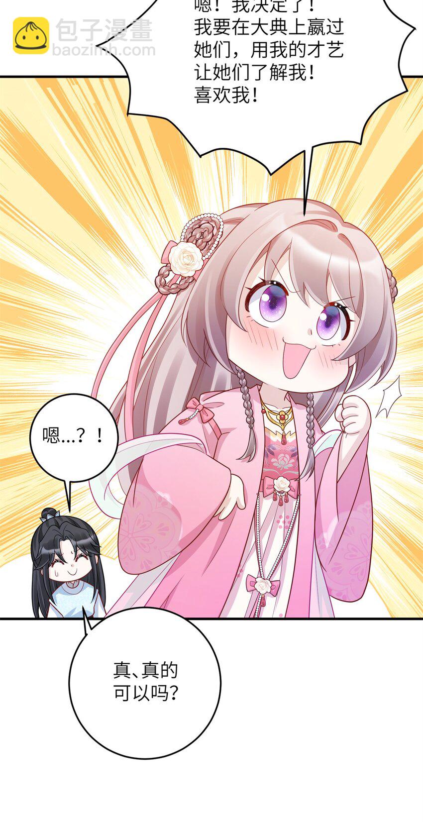 《萌妃七七》48 选妃大典 第15页