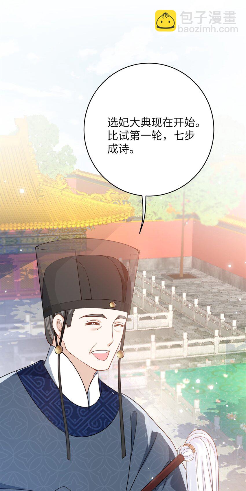 《萌妃七七》48 选妃大典 第17页