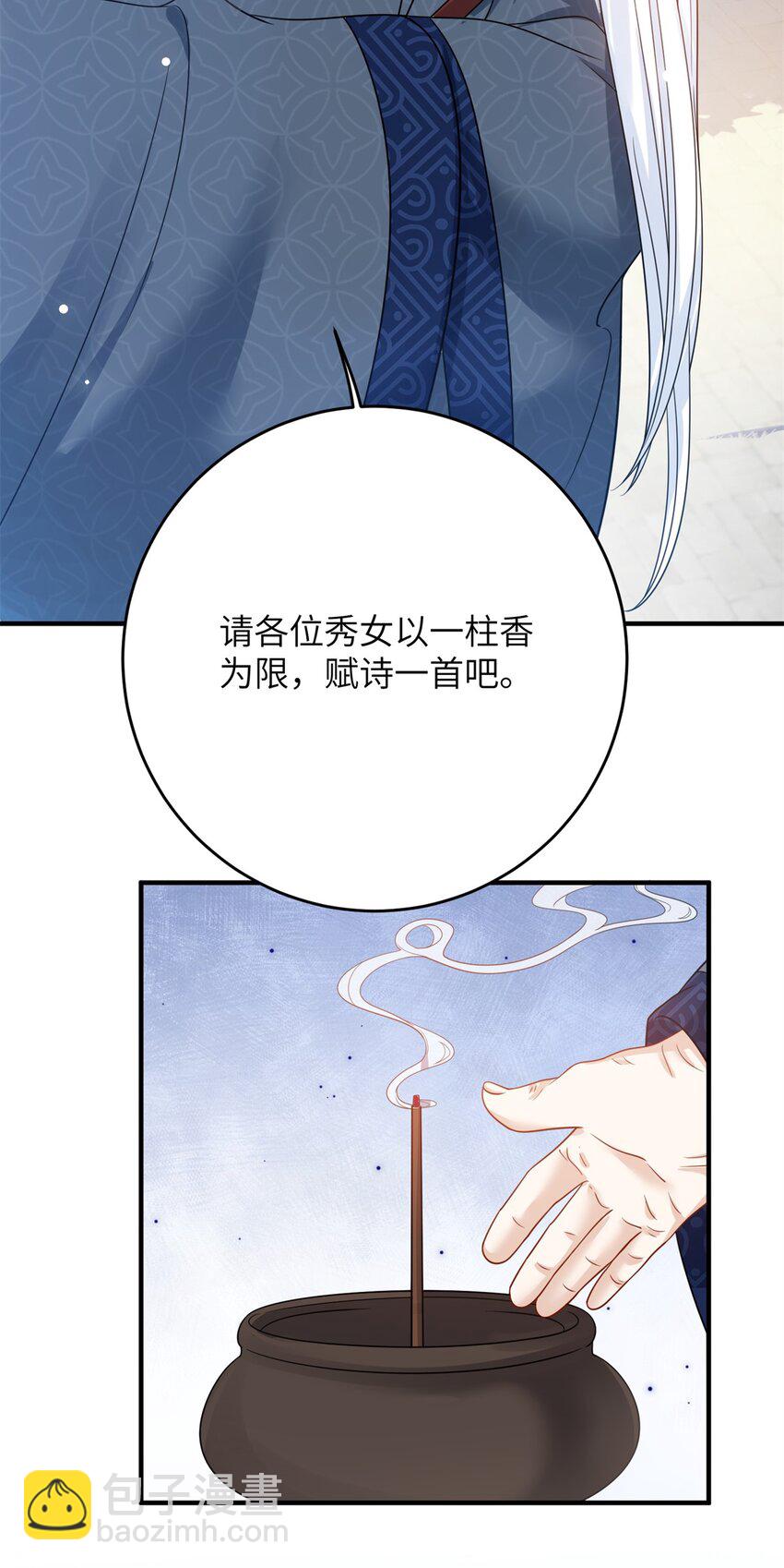 《萌妃七七》48 选妃大典 第18页
