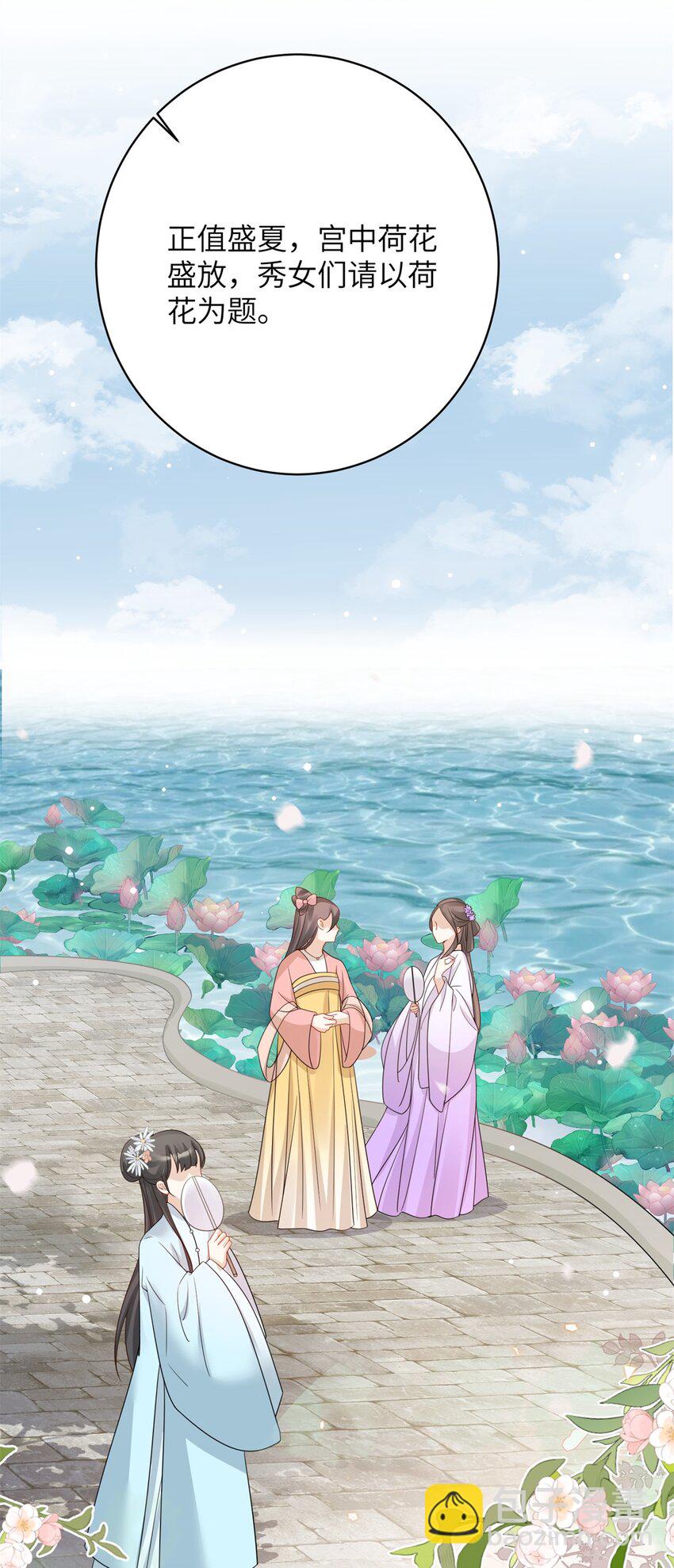 《萌妃七七》48 选妃大典 第19页