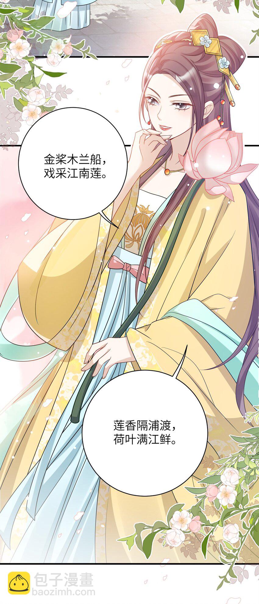 《萌妃七七》48 选妃大典 第20页