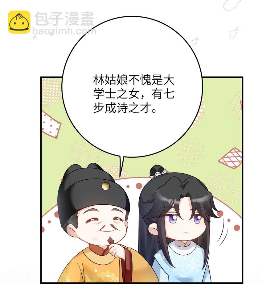 《萌妃七七》48 选妃大典 第21页