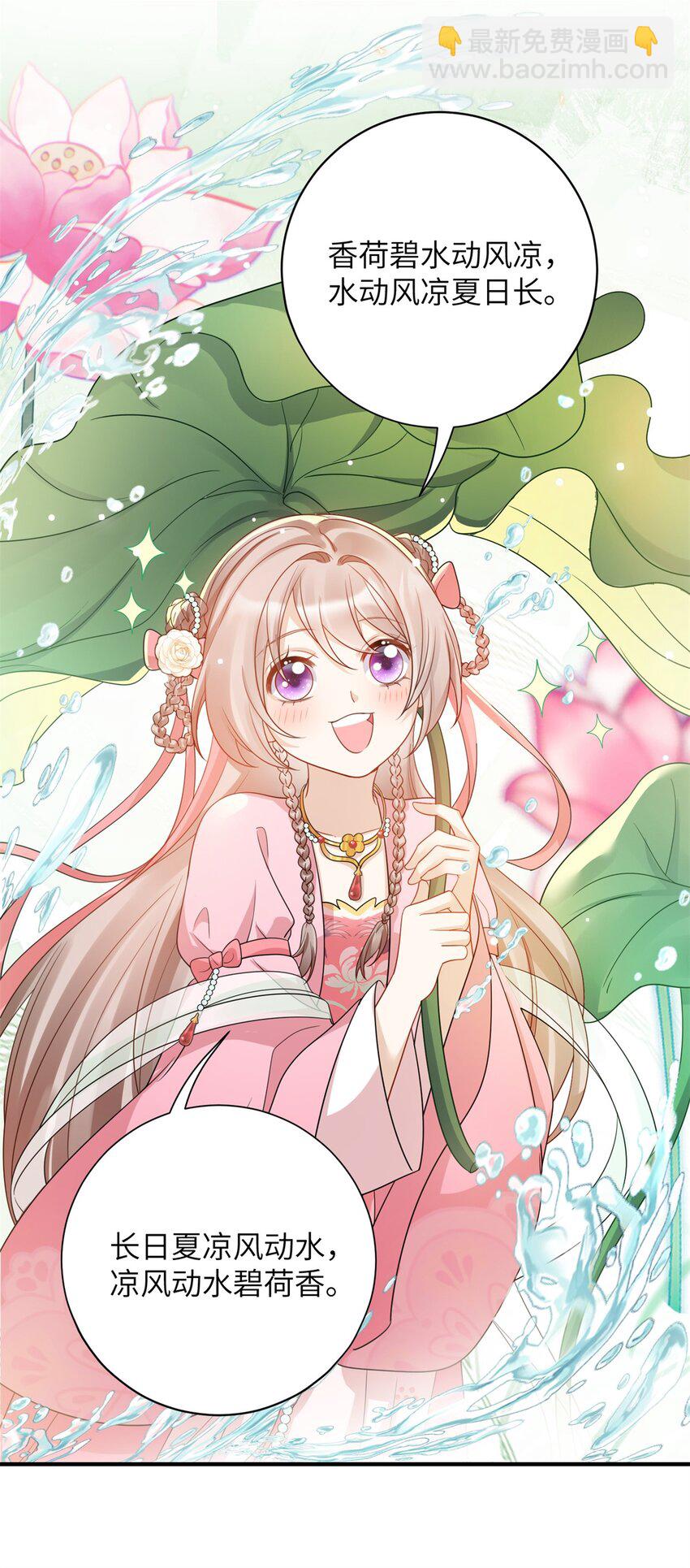 《萌妃七七》48 选妃大典 第22页