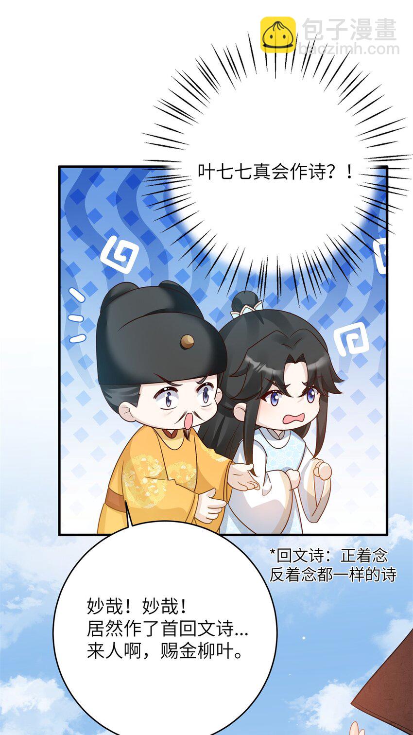《萌妃七七》48 选妃大典 第23页