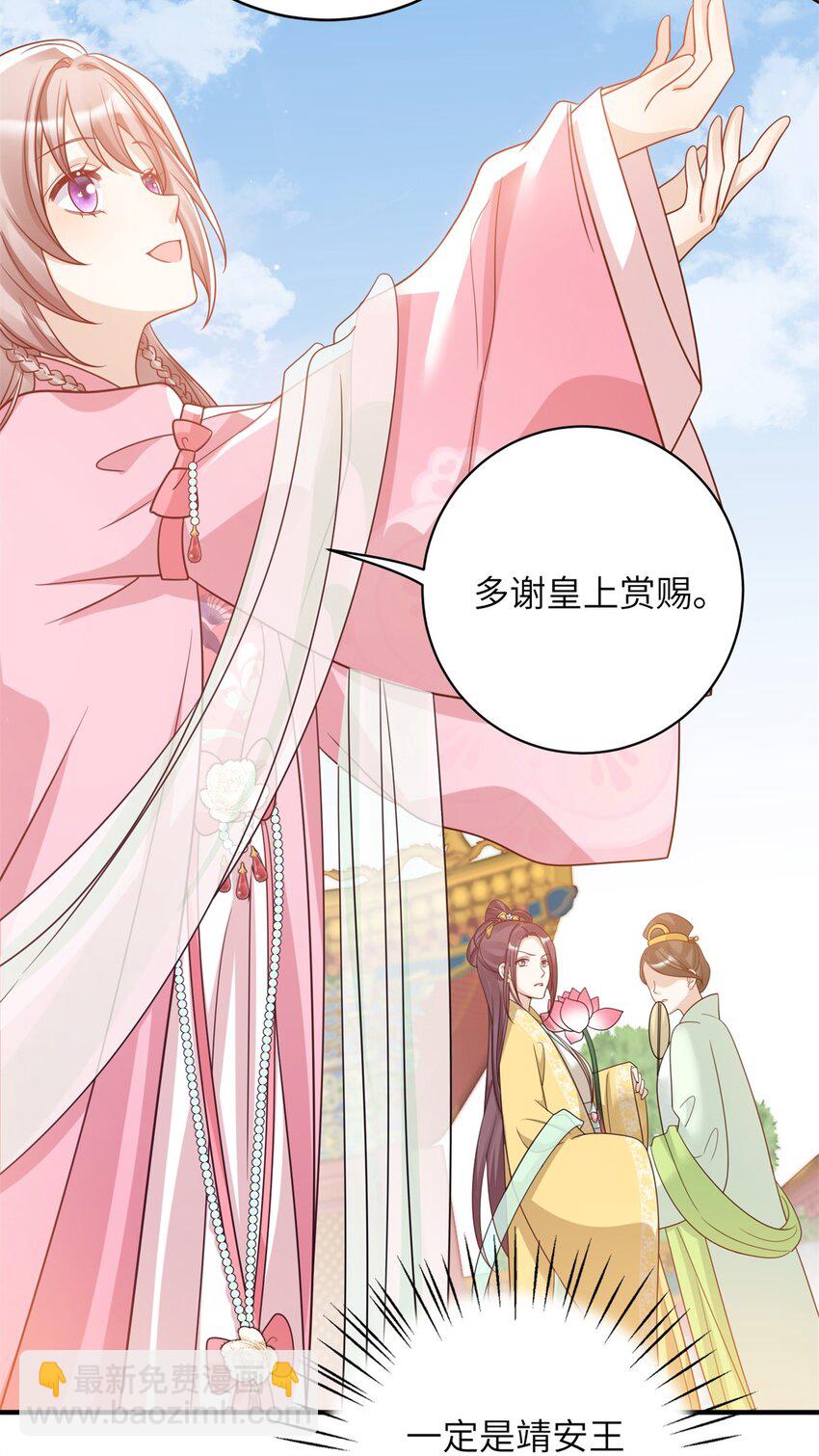 《萌妃七七》48 选妃大典 第24页