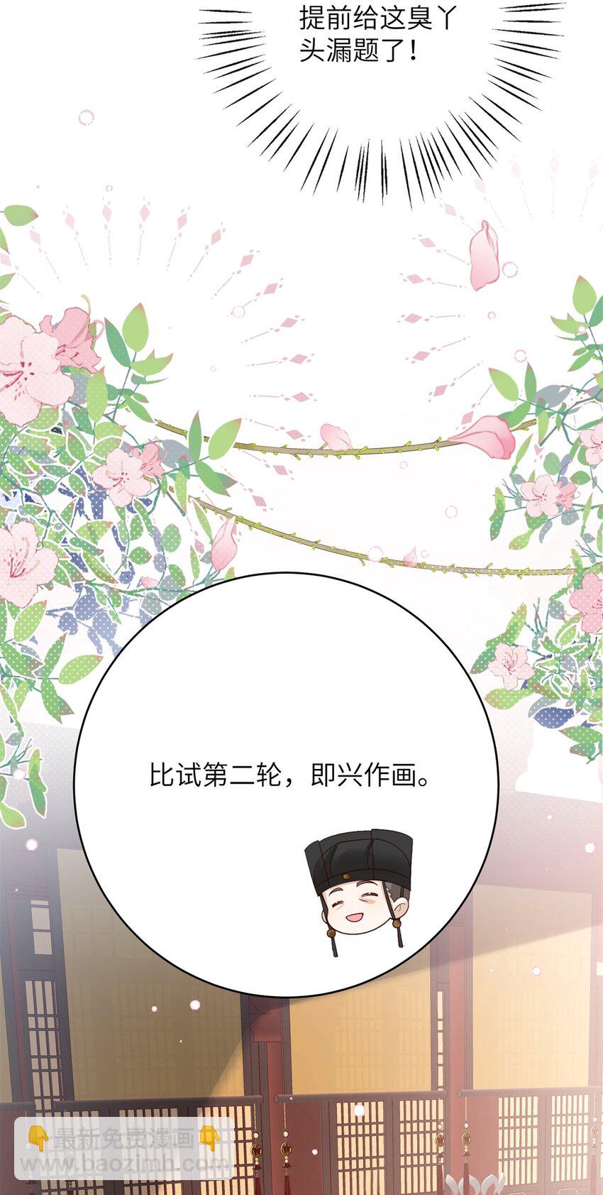 《萌妃七七》48 选妃大典 第25页