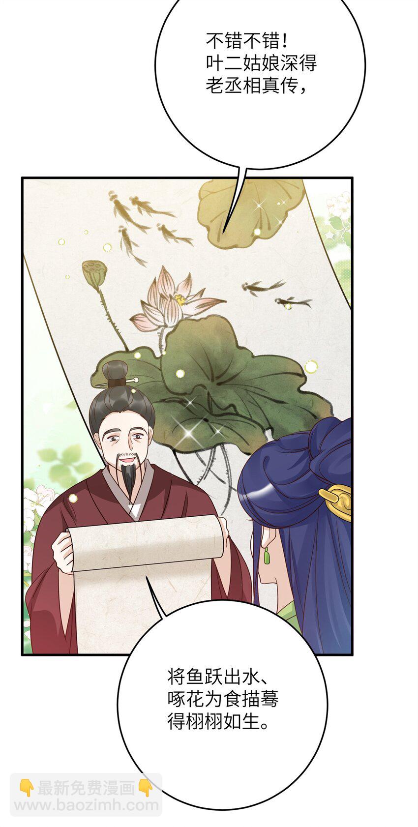 《萌妃七七》48 选妃大典 第27页