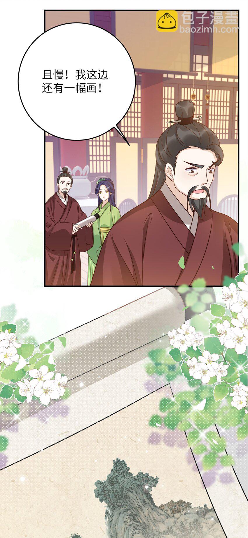 《萌妃七七》48 选妃大典 第28页