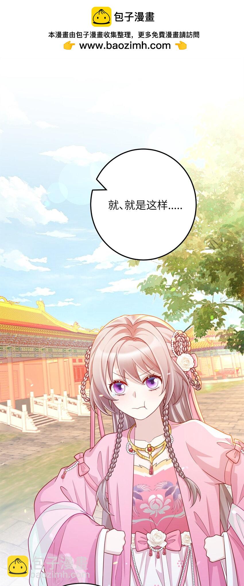 《萌妃七七》48 选妃大典 第2页