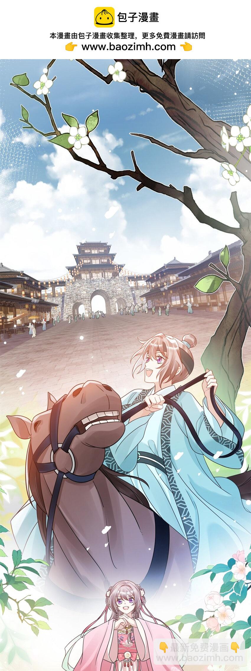 《萌妃七七》48 选妃大典 第31页