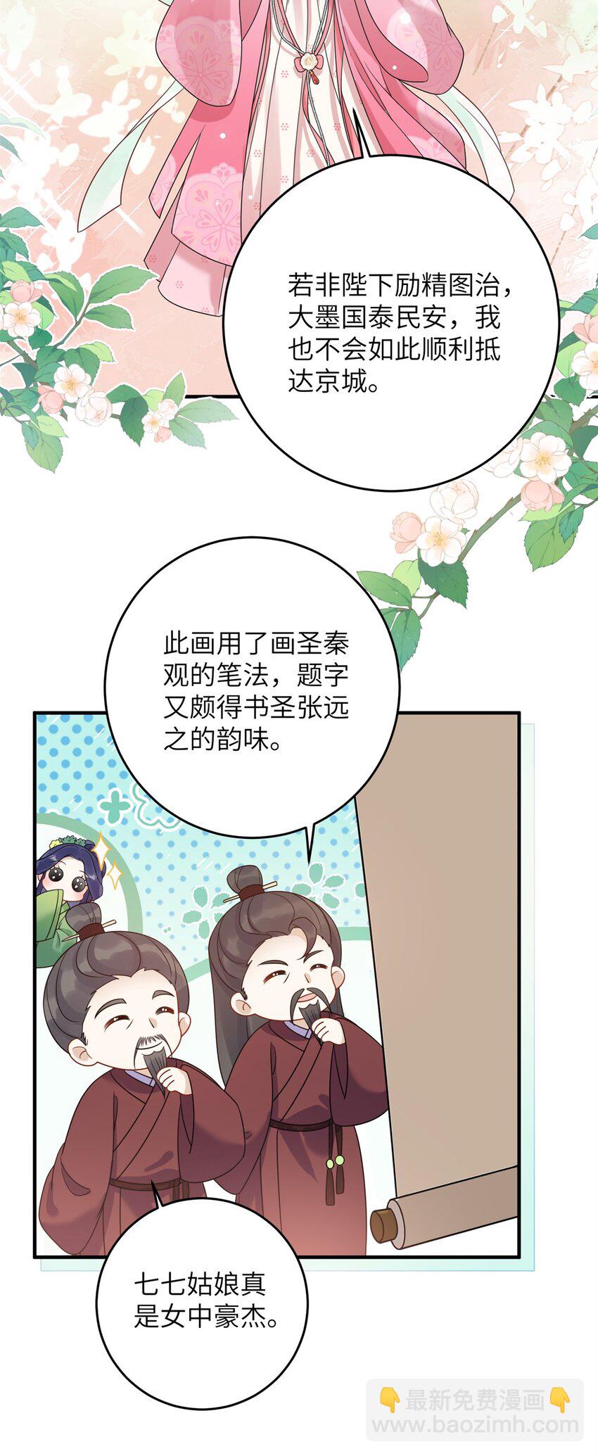 《萌妃七七》48 选妃大典 第32页