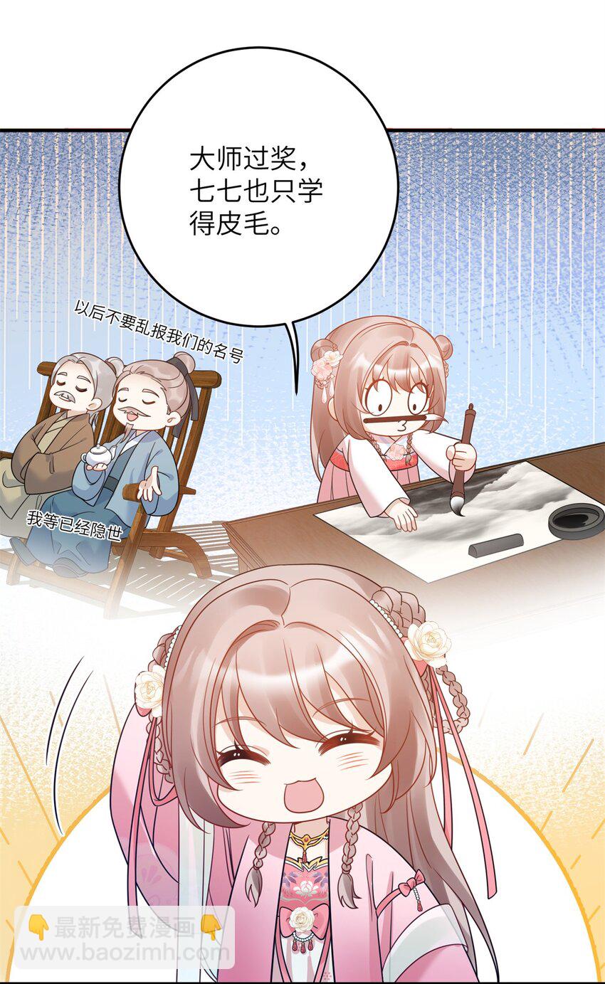 《萌妃七七》48 选妃大典 第33页