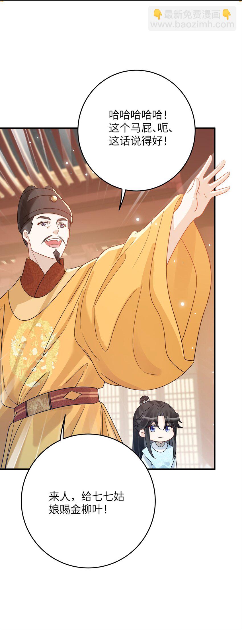 《萌妃七七》48 选妃大典 第34页
