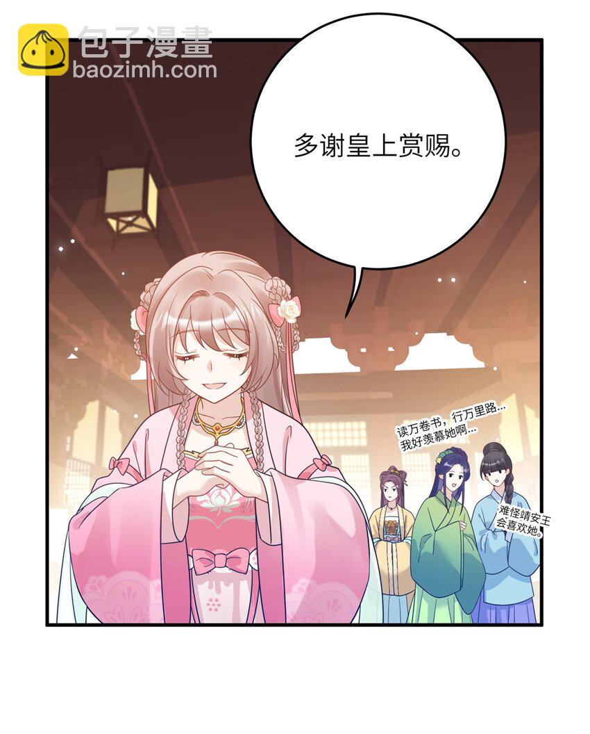 《萌妃七七》48 选妃大典 第35页