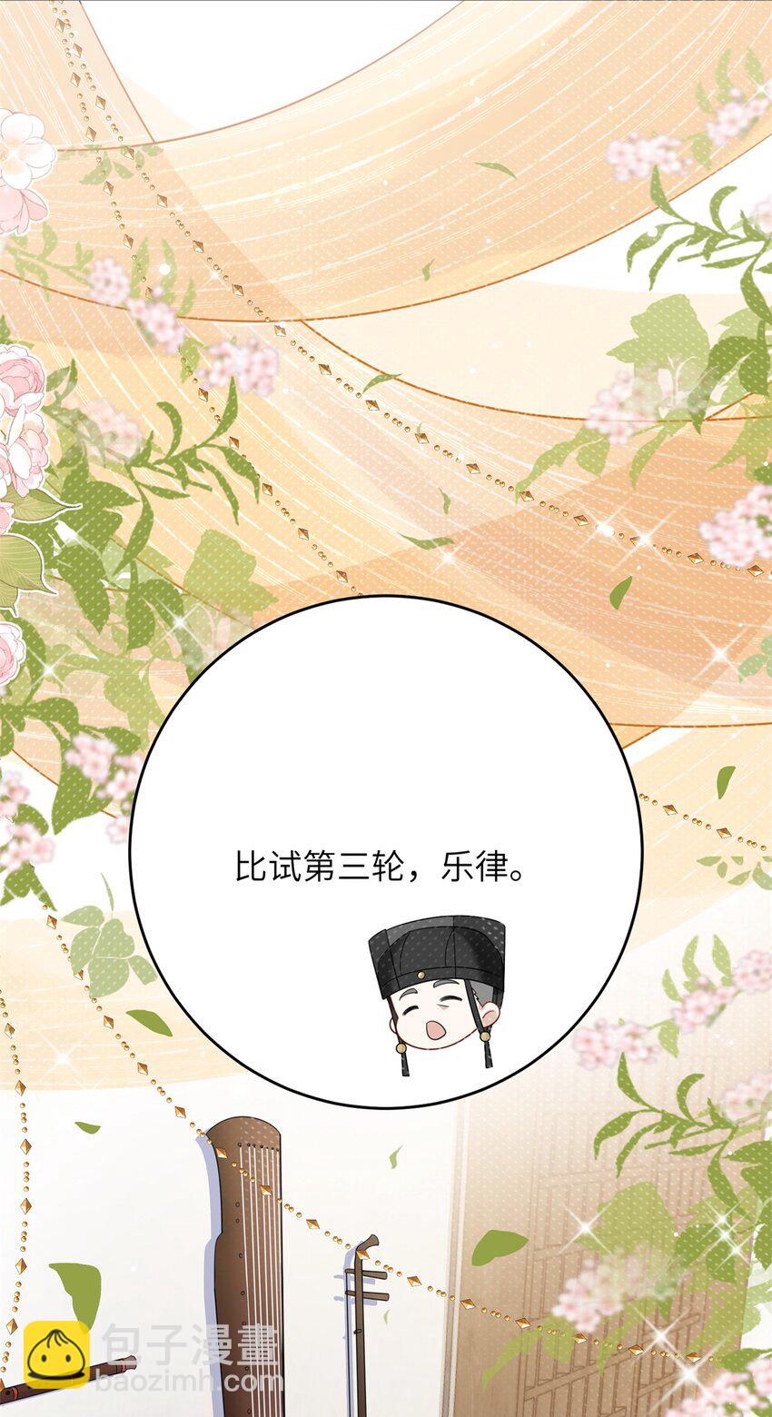 《萌妃七七》48 选妃大典 第37页