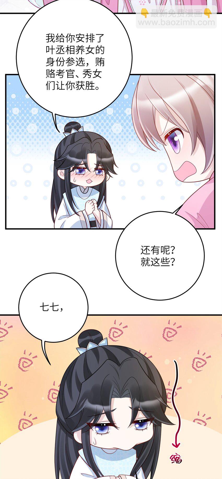 《萌妃七七》48 选妃大典 第3页