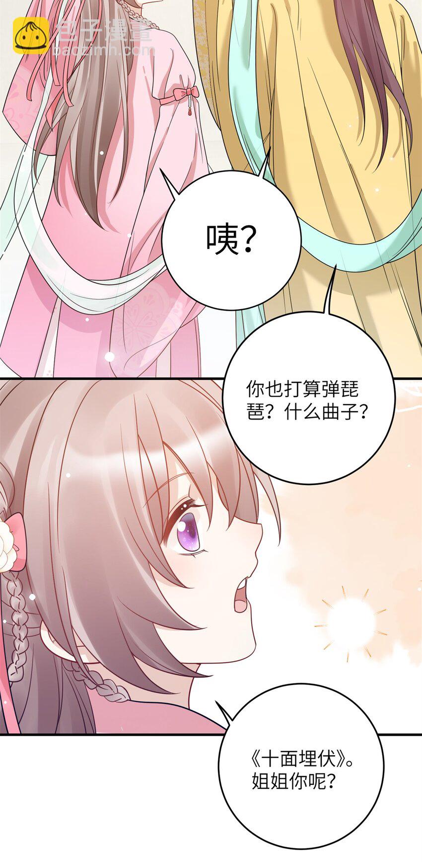 《萌妃七七》48 选妃大典 第40页