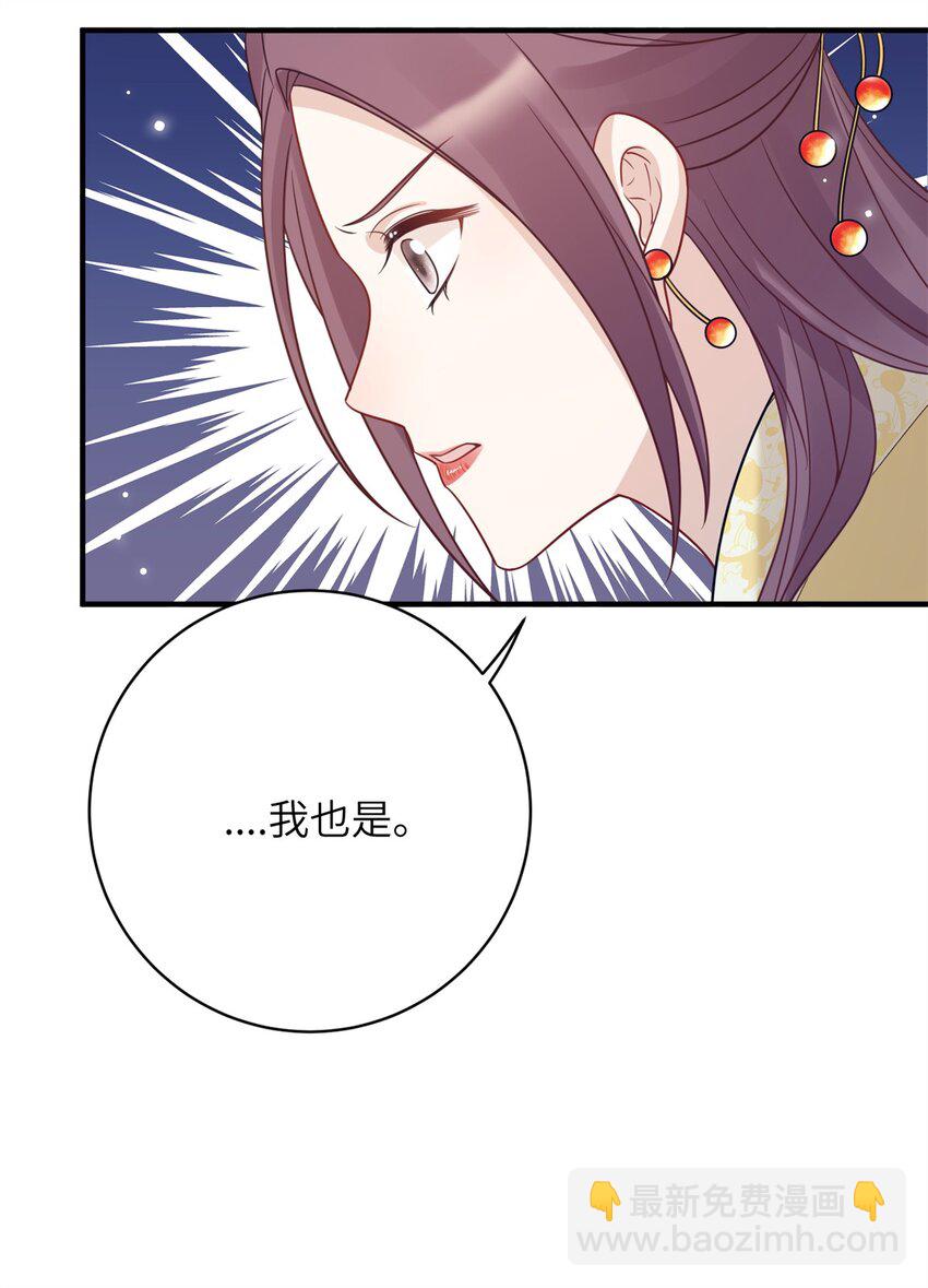 《萌妃七七》48 选妃大典 第41页