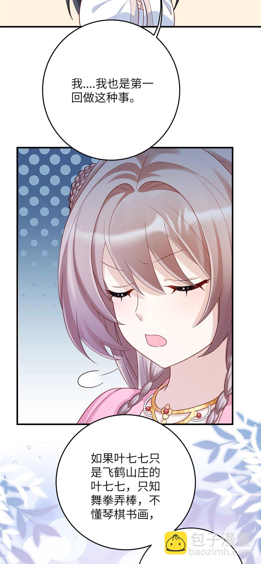 《萌妃七七》48 选妃大典 第4页