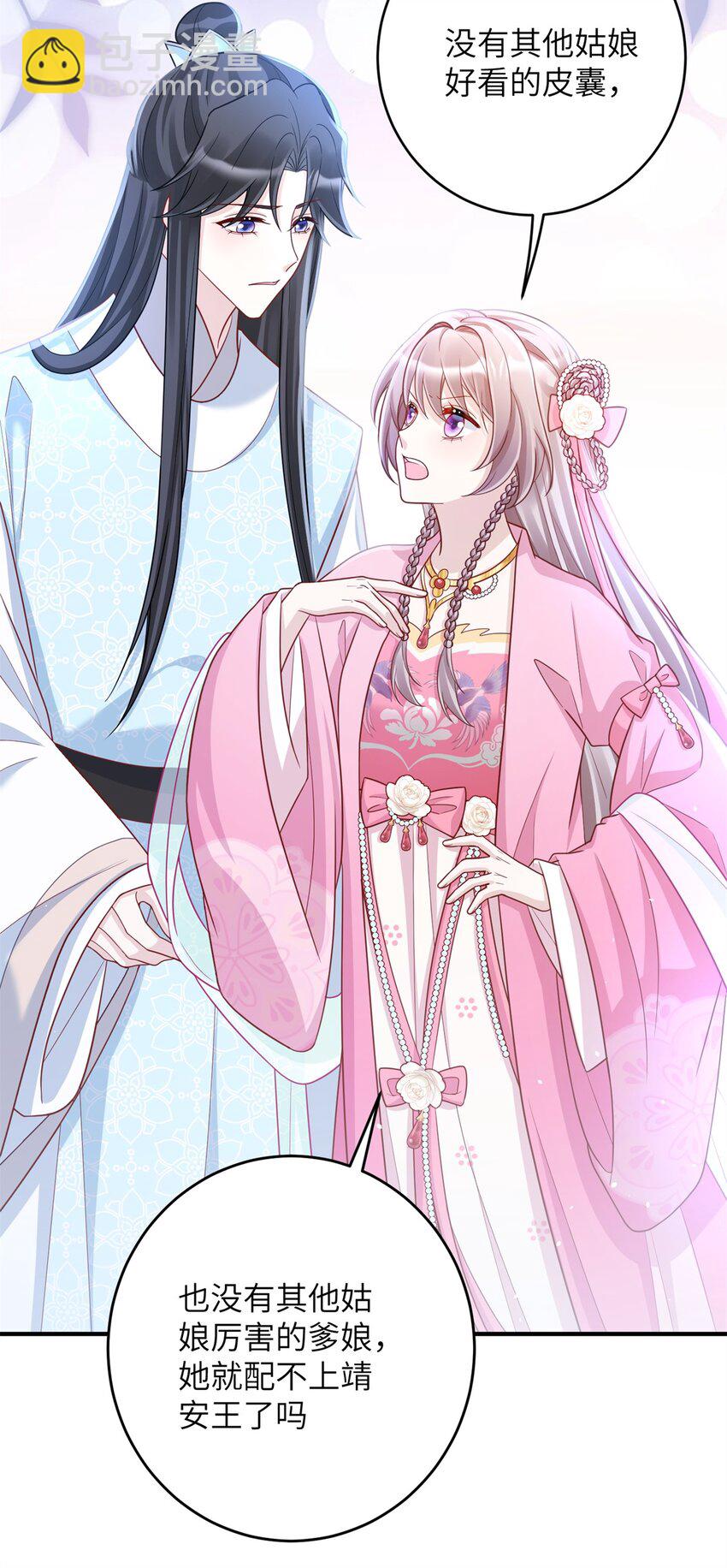 《萌妃七七》48 选妃大典 第5页