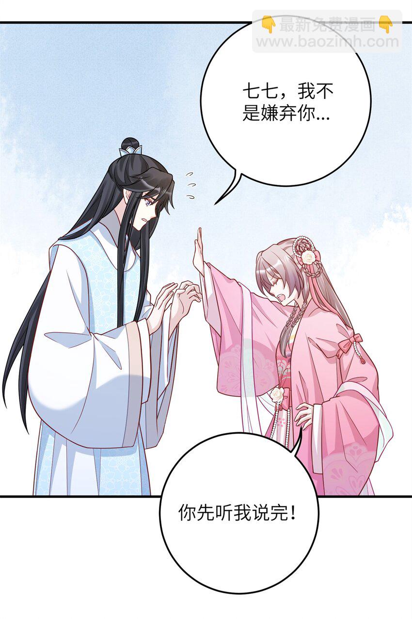 《萌妃七七》48 选妃大典 第6页