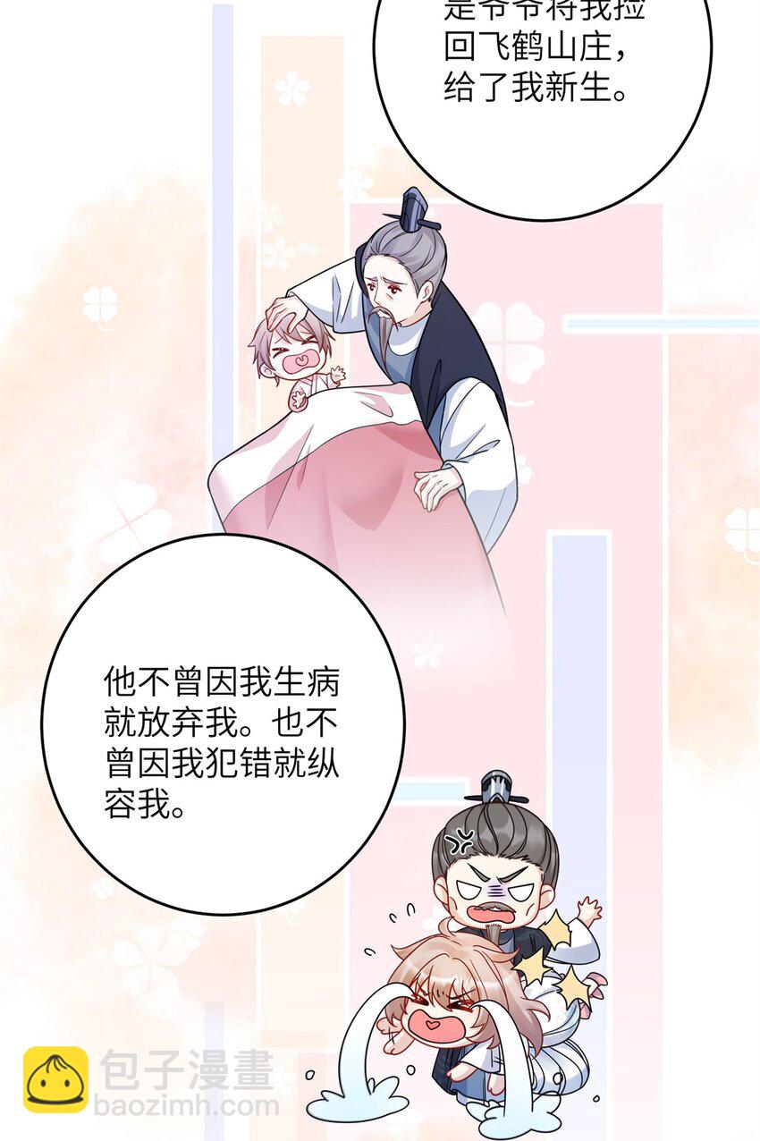 《萌妃七七》48 选妃大典 第8页