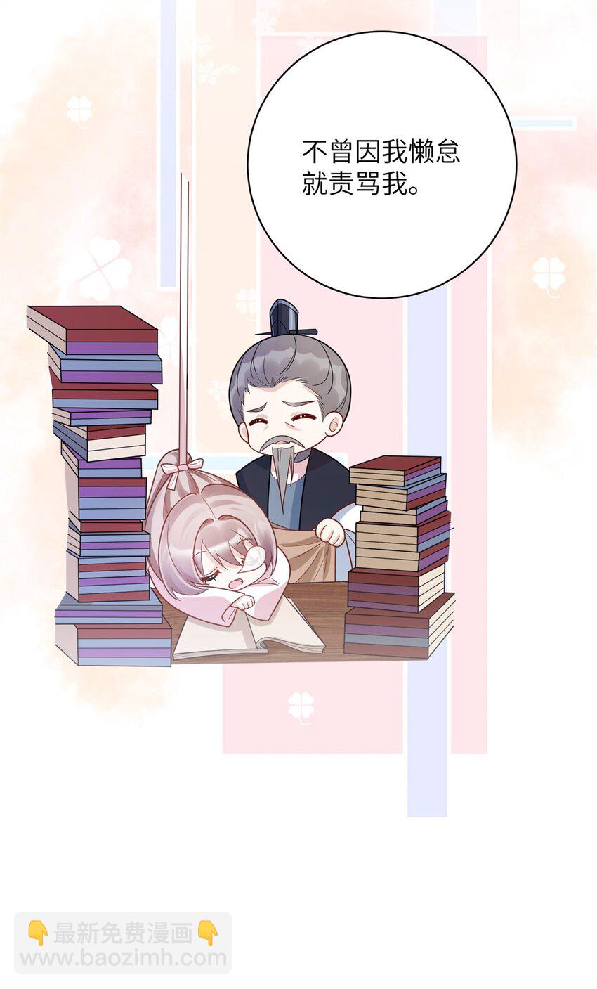 《萌妃七七》48 选妃大典 第9页