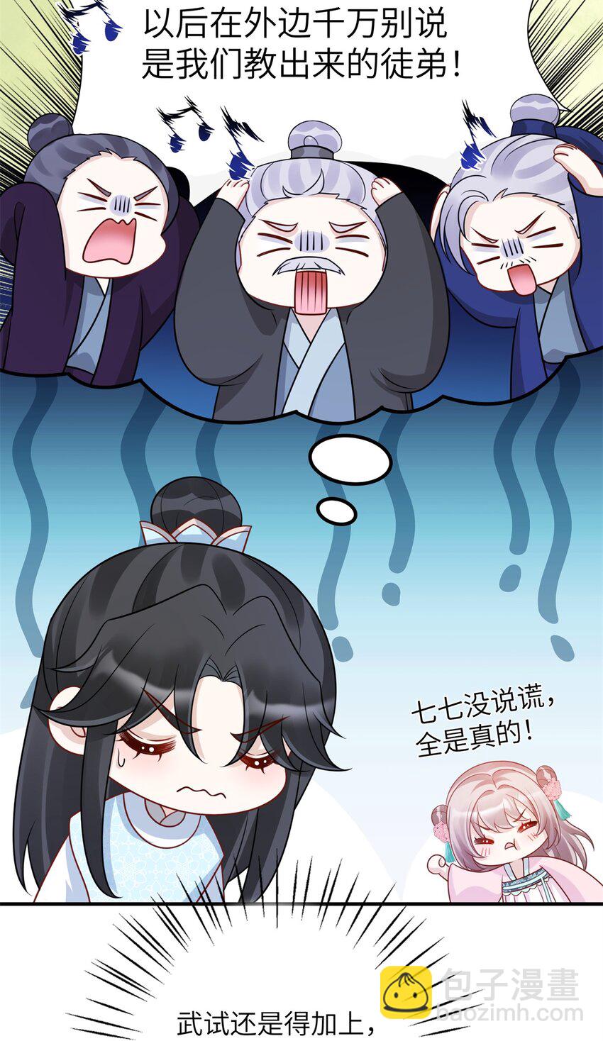 《萌妃七七》47 靖安王就喜欢这种人？ 第10页