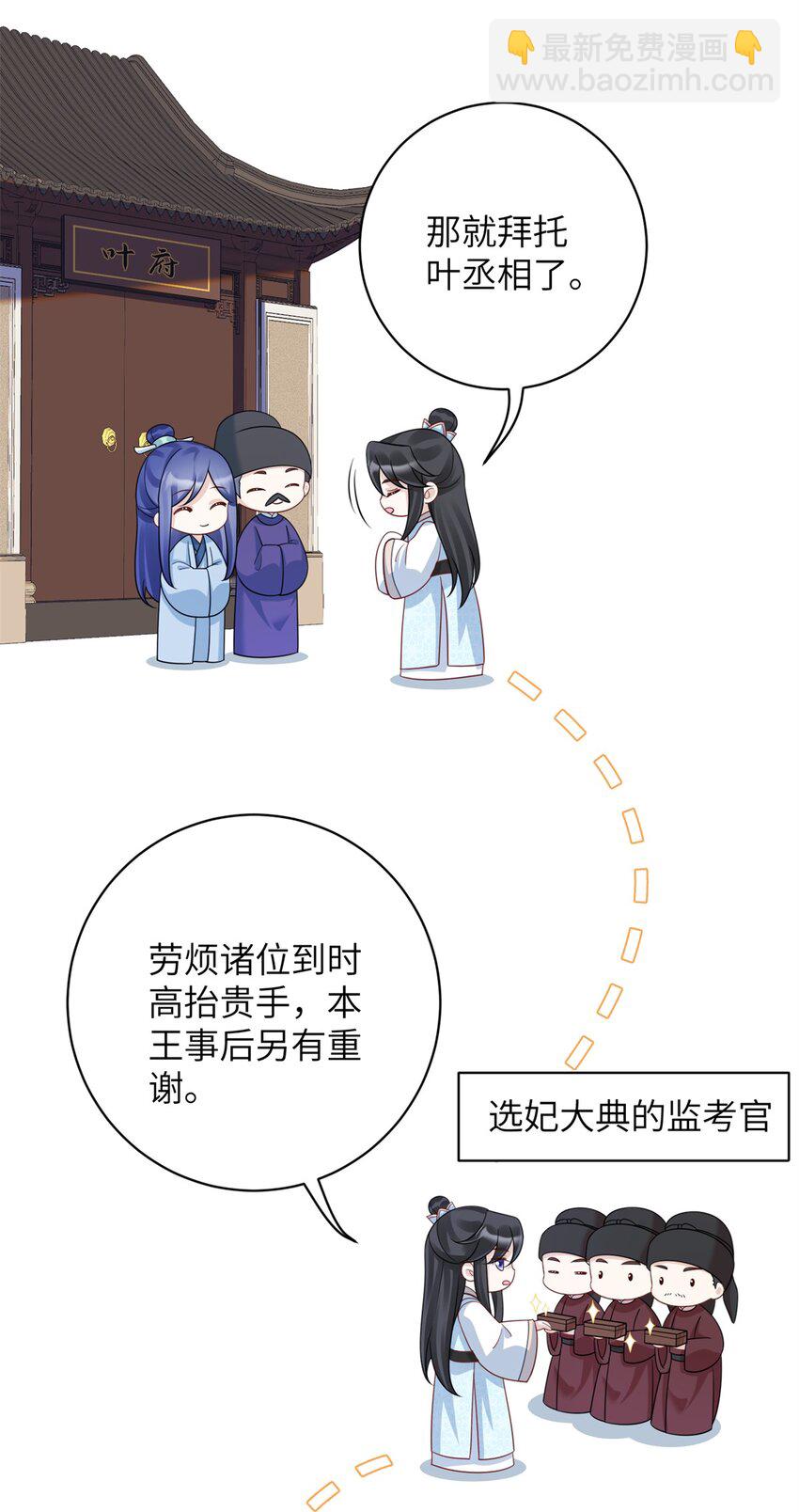 《萌妃七七》47 靖安王就喜欢这种人？ 第12页