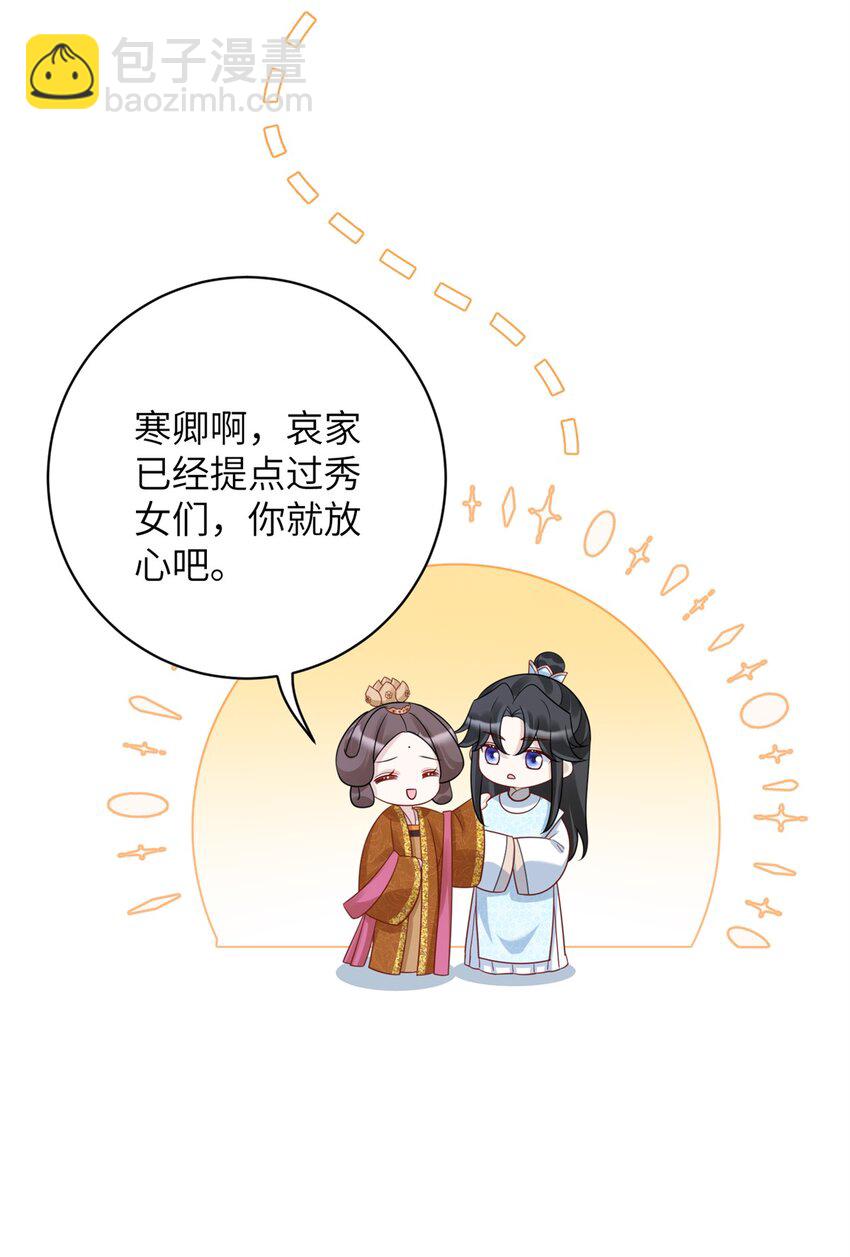 《萌妃七七》47 靖安王就喜欢这种人？ 第13页