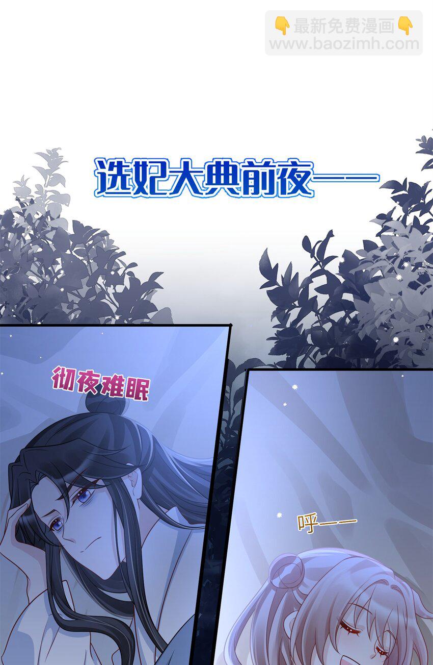《萌妃七七》47 靖安王就喜欢这种人？ 第14页