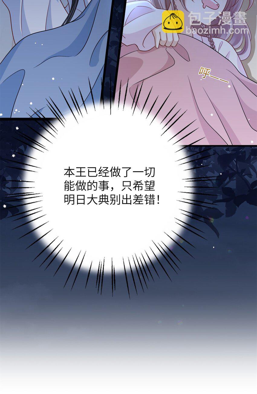 《萌妃七七》47 靖安王就喜欢这种人？ 第15页