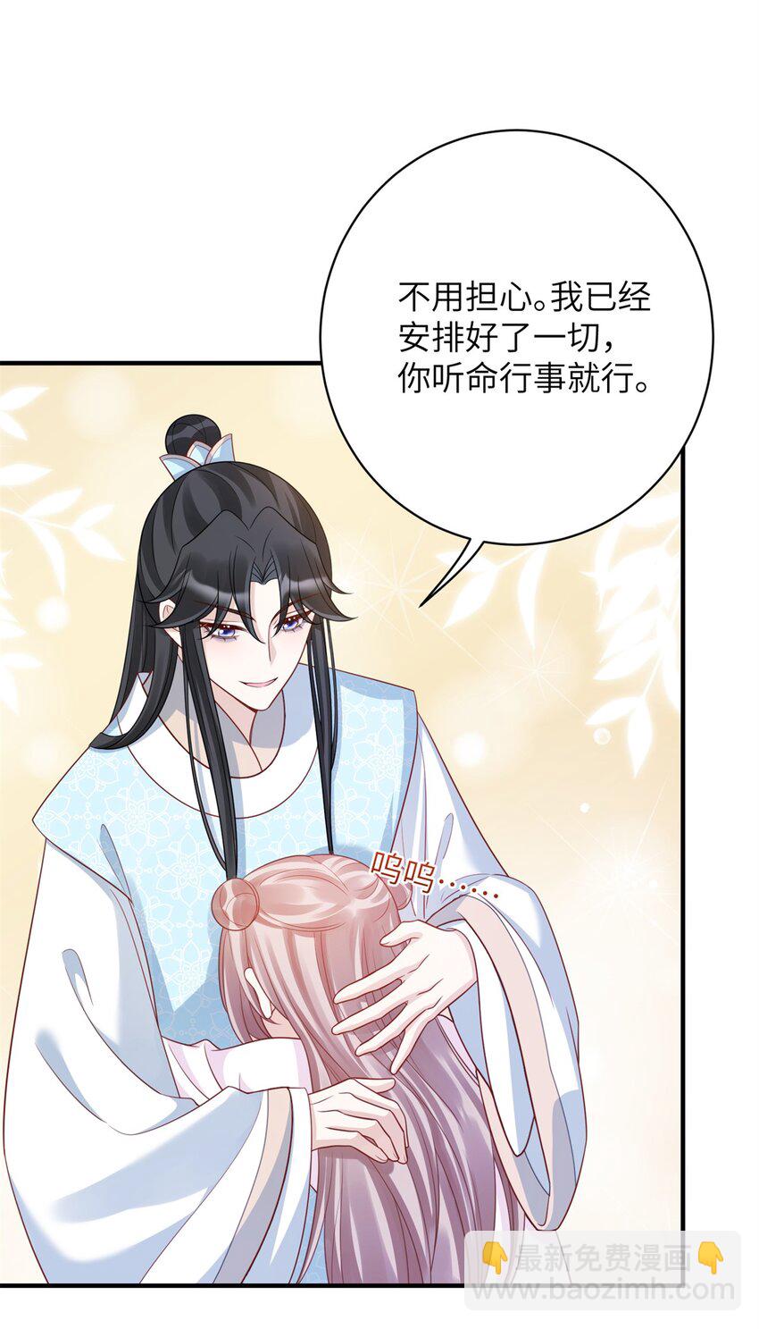 《萌妃七七》47 靖安王就喜欢这种人？ 第20页