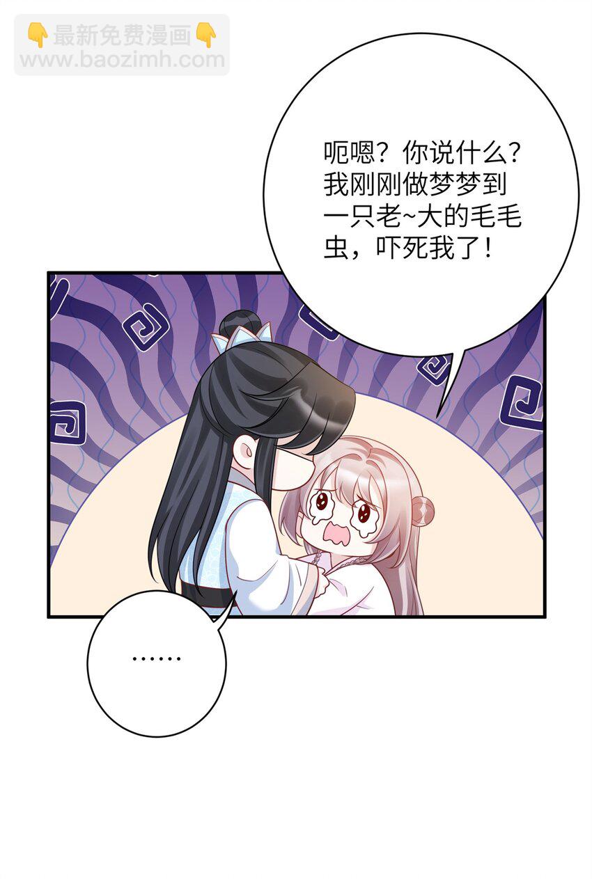 《萌妃七七》47 靖安王就喜欢这种人？ 第21页