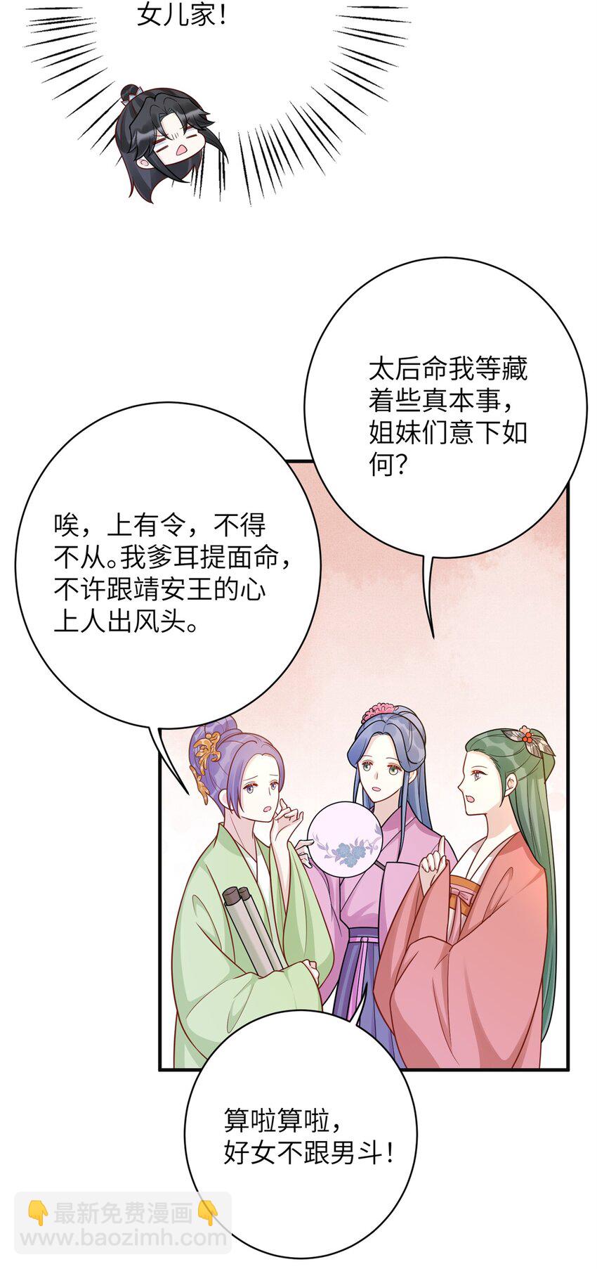 《萌妃七七》47 靖安王就喜欢这种人？ 第25页