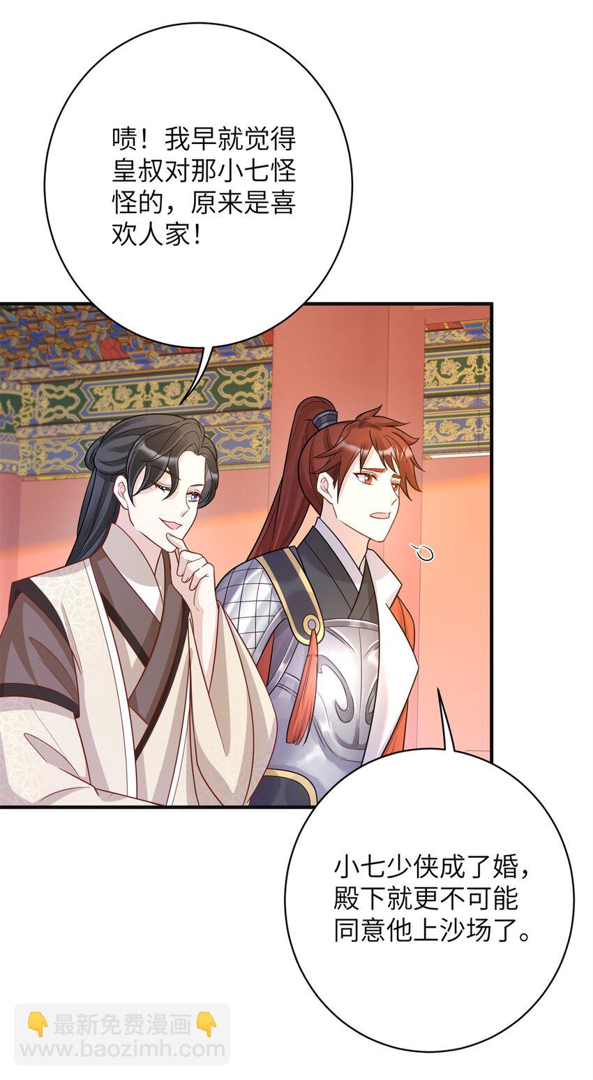 《萌妃七七》47 靖安王就喜欢这种人？ 第27页