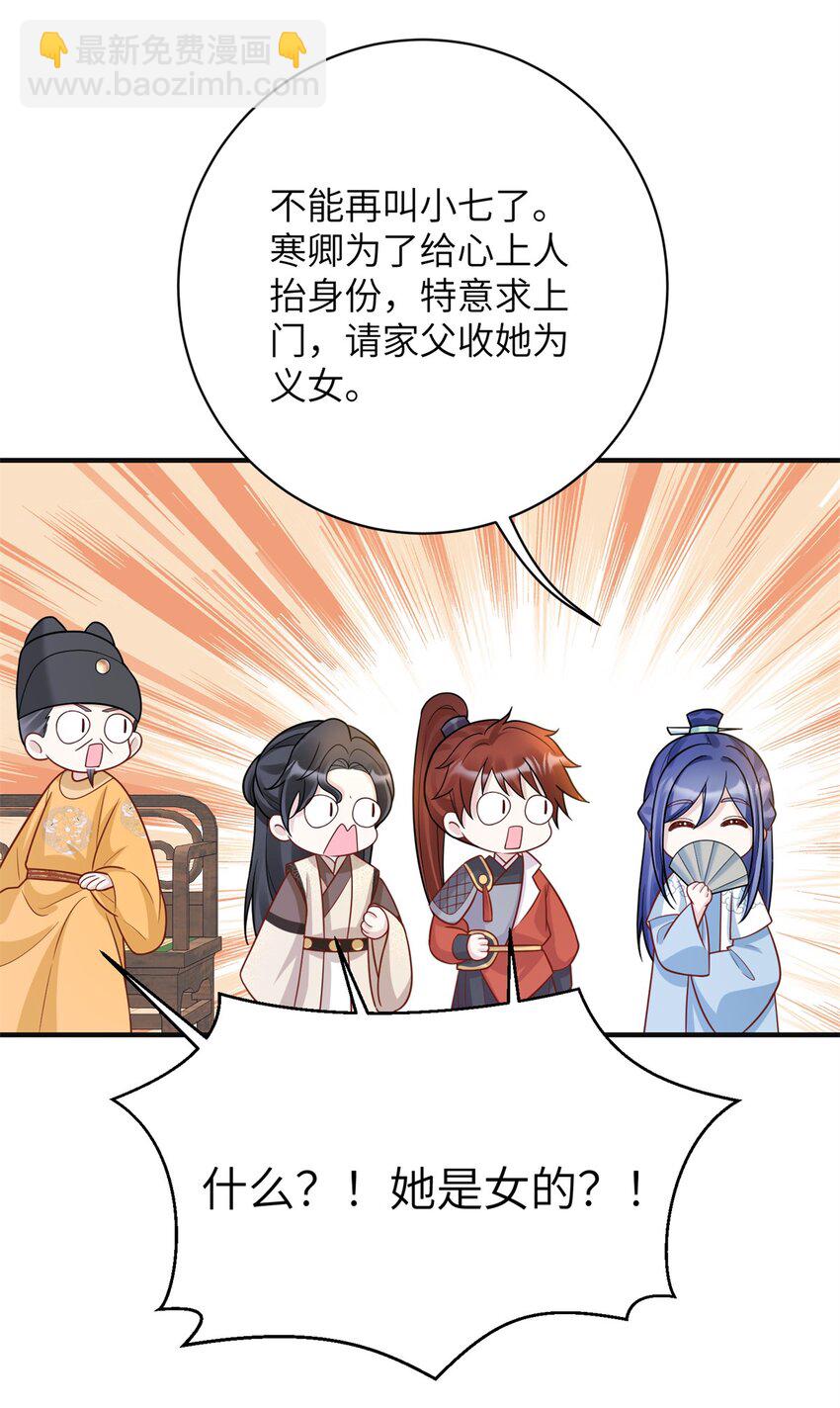 《萌妃七七》47 靖安王就喜欢这种人？ 第28页