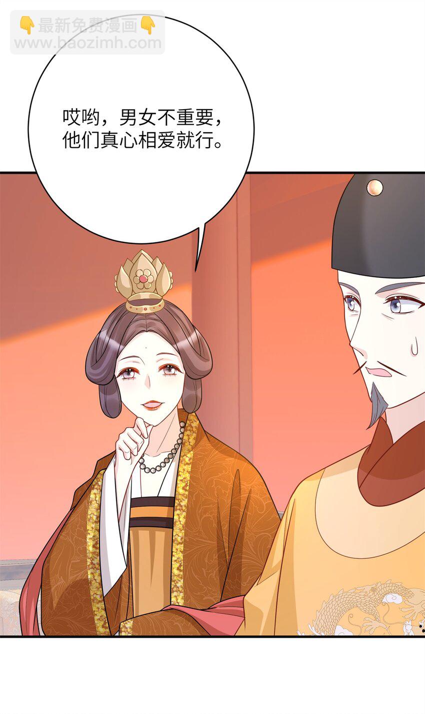 《萌妃七七》47 靖安王就喜欢这种人？ 第29页