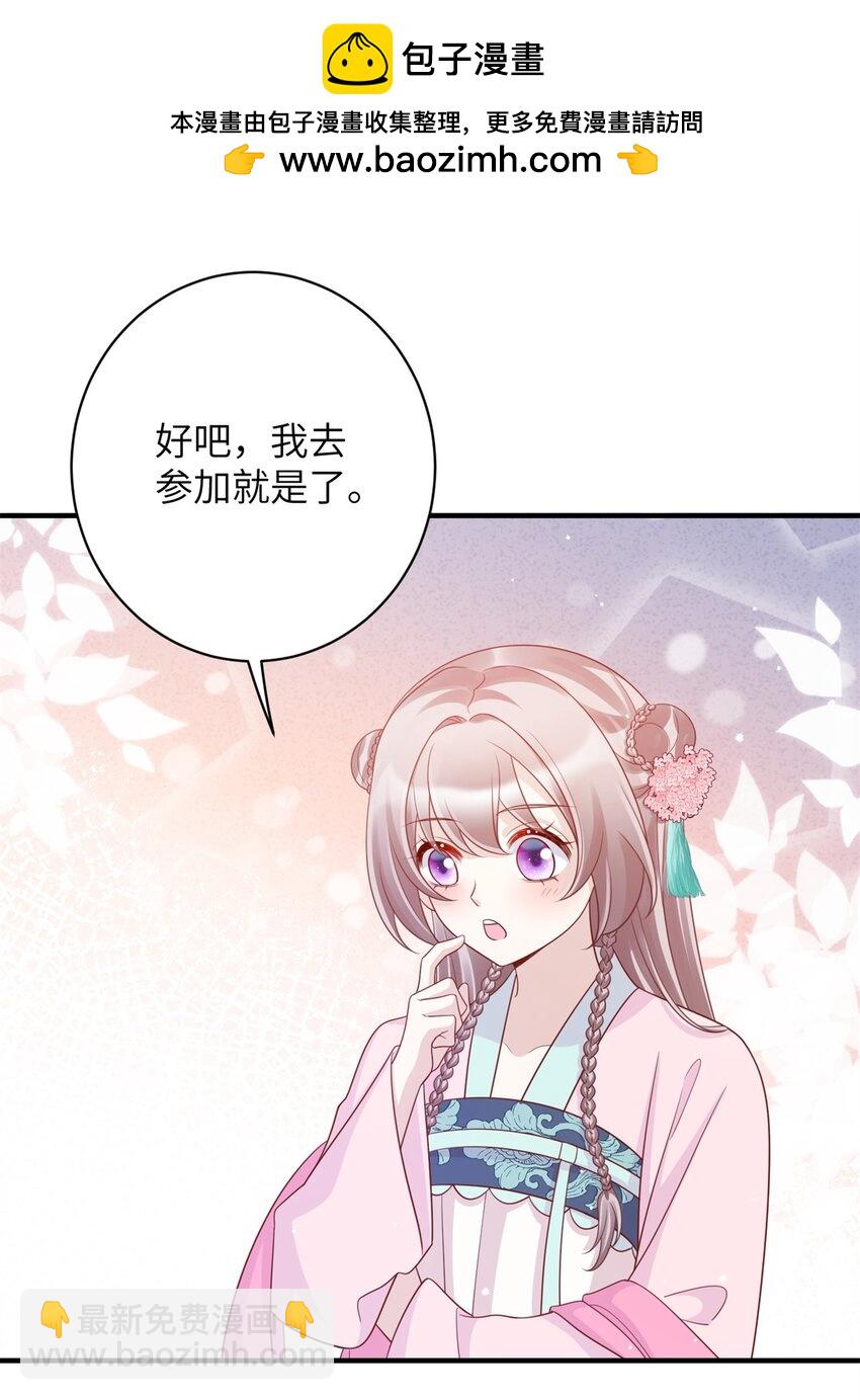 《萌妃七七》47 靖安王就喜欢这种人？ 第2页