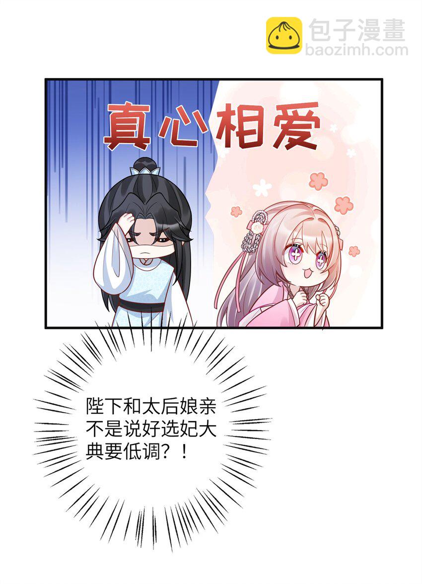 《萌妃七七》47 靖安王就喜欢这种人？ 第30页