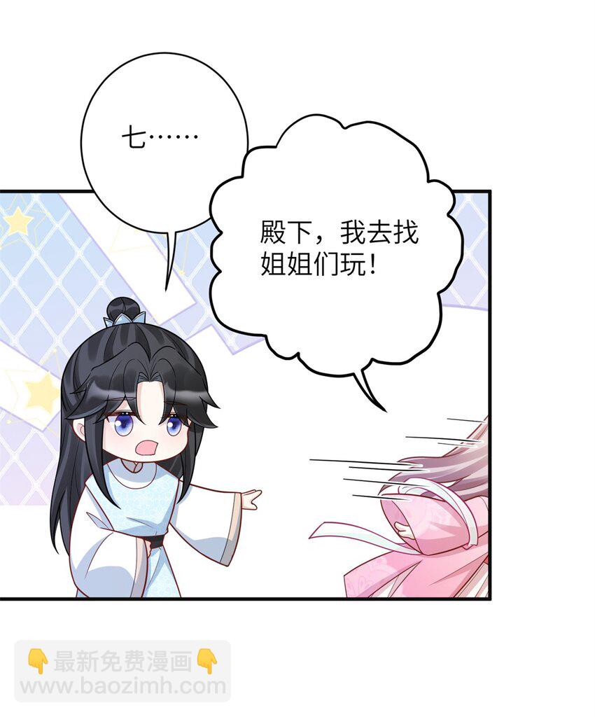 《萌妃七七》47 靖安王就喜欢这种人？ 第31页
