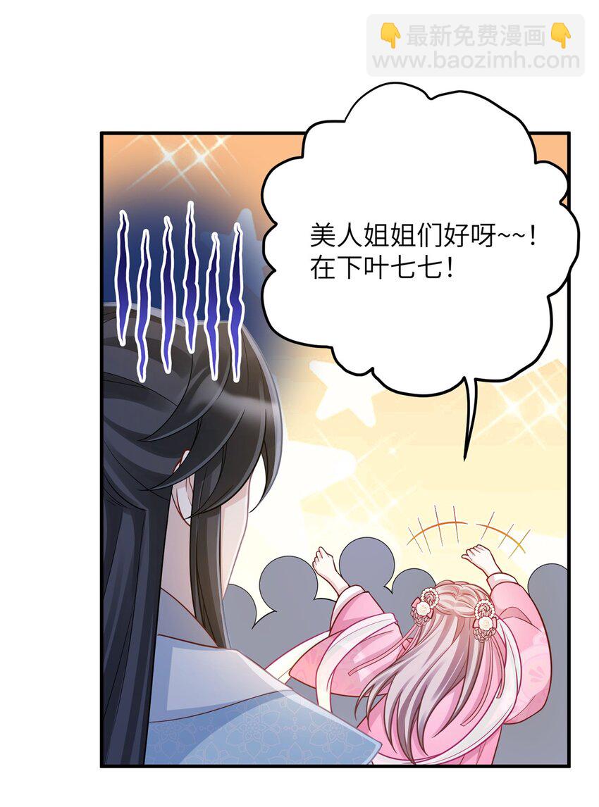 《萌妃七七》47 靖安王就喜欢这种人？ 第32页