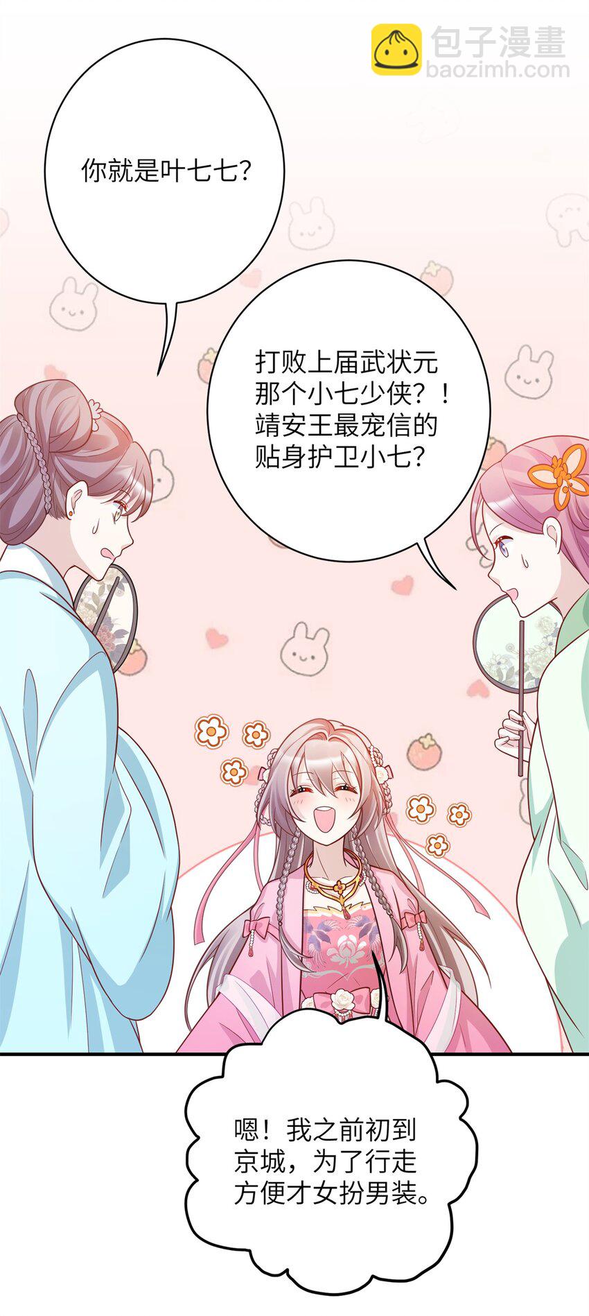 《萌妃七七》47 靖安王就喜欢这种人？ 第33页