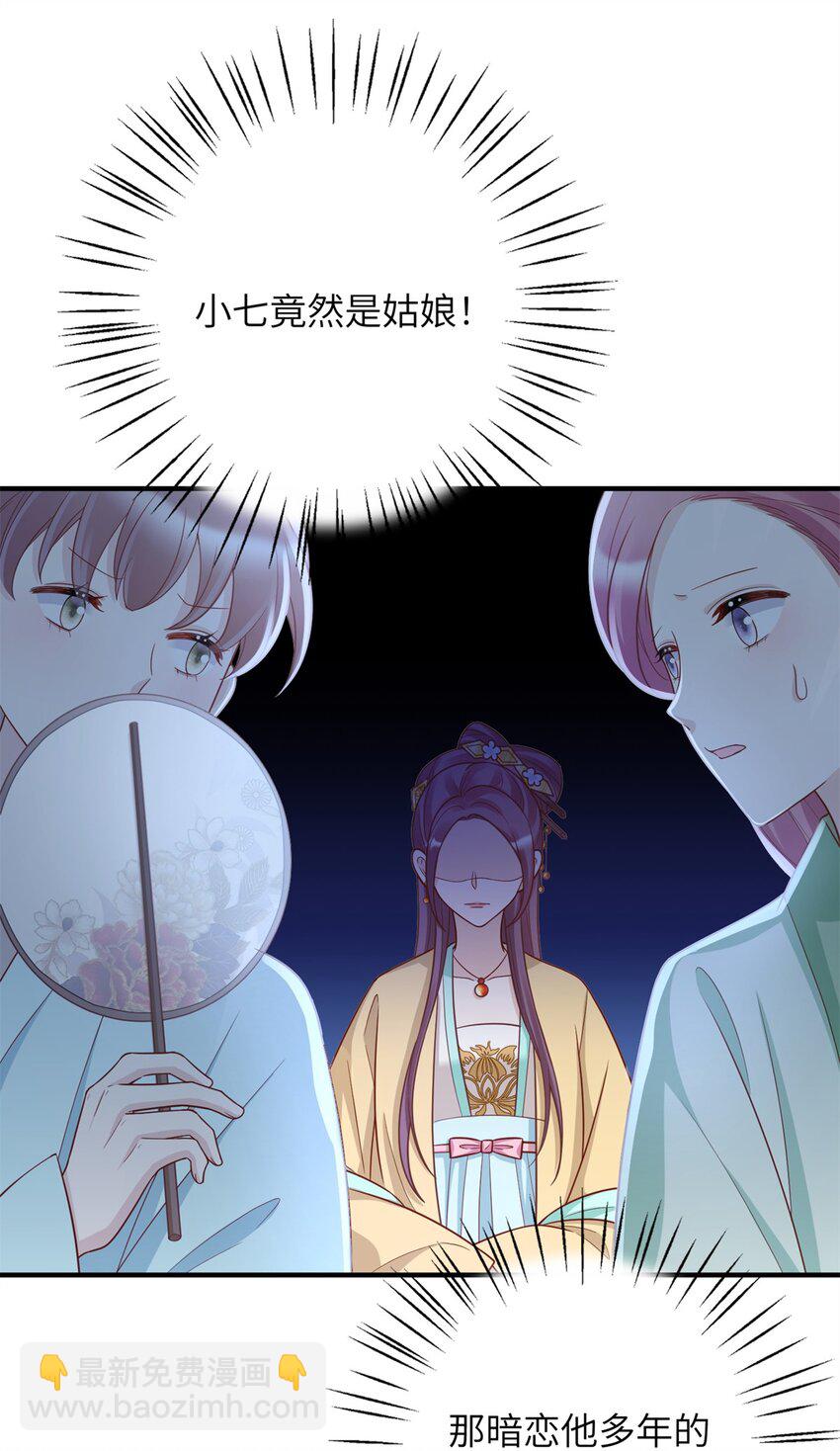 《萌妃七七》47 靖安王就喜欢这种人？ 第34页