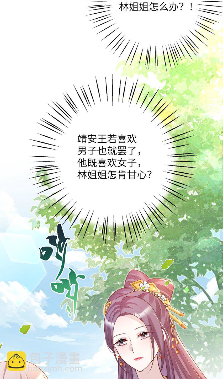 《萌妃七七》47 靖安王就喜欢这种人？ 第35页