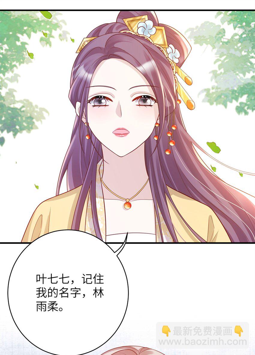 《萌妃七七》47 靖安王就喜欢这种人？ 第37页