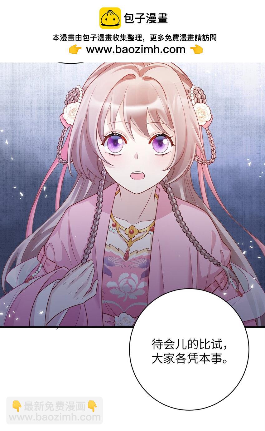 《萌妃七七》47 靖安王就喜欢这种人？ 第38页